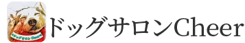 ドッグサロンCheer